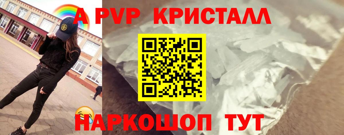 Альфа ПВП кристаллы Клинцы