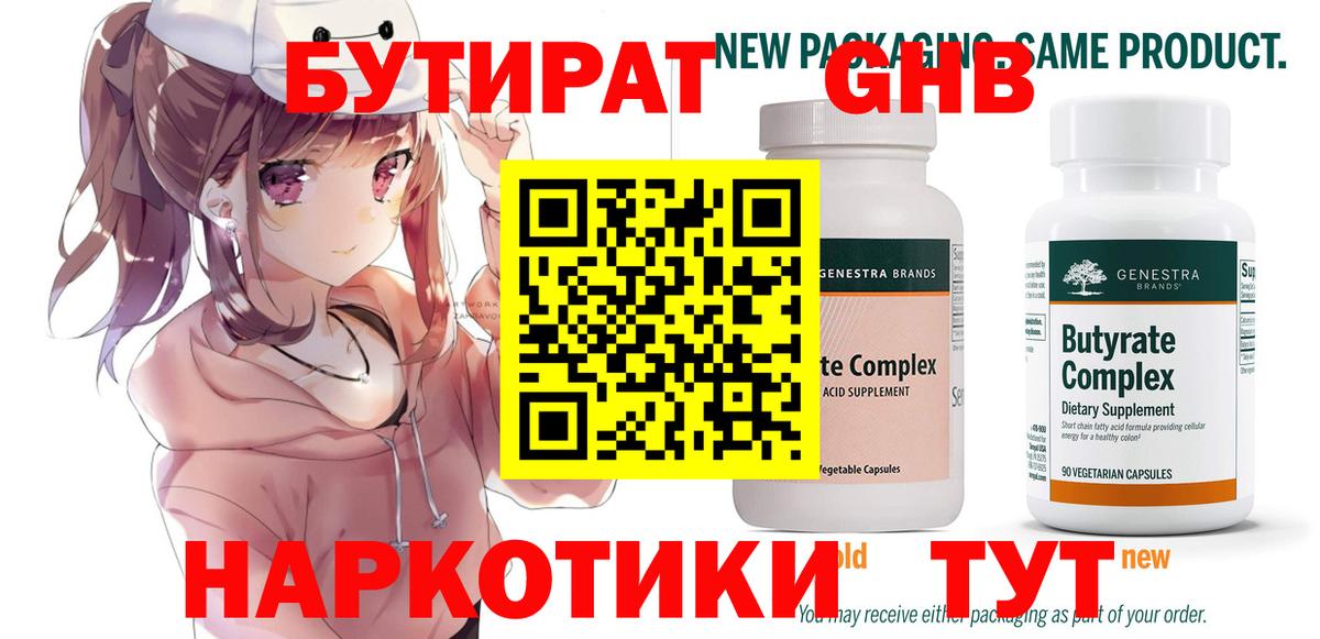 Бутират бутик Клинцы