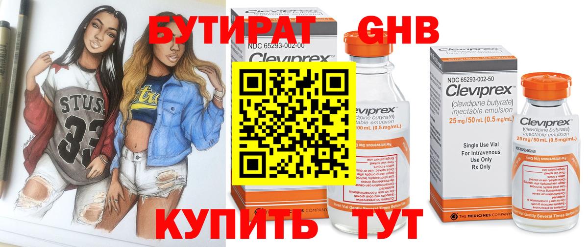 Бутират  Вход с VPN  Клинцы  БУТИРАТ оксибутират 