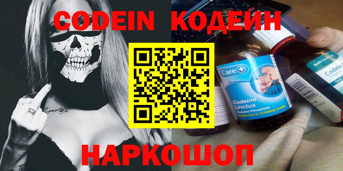 Кодеин напиток Lean (лин)  Вход с VPN  Клинцы  Codein Purple Drank 