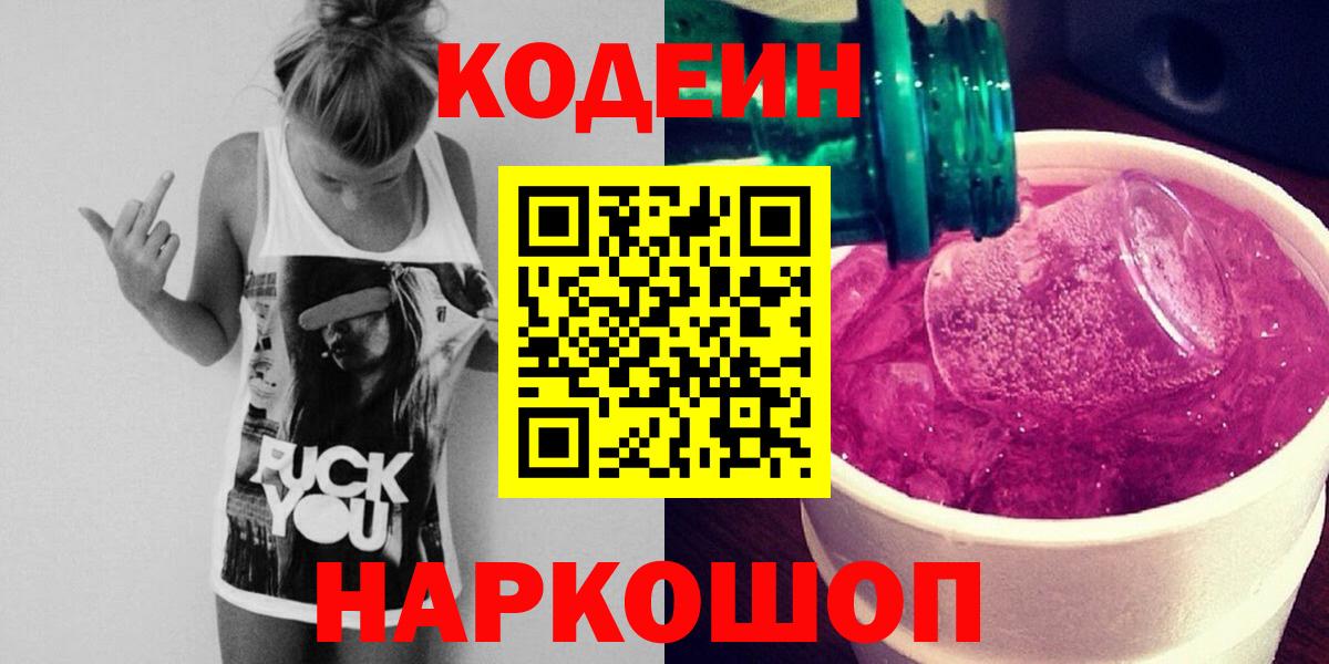Кодеиновый сироп Lean напиток Lean (лин) Клинцы