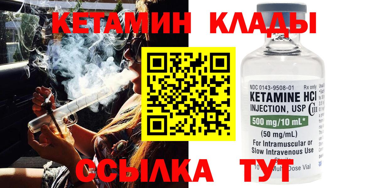 Кетамин VHQ  КЕТАМИН ketamine  Клинцы  Вход с VPN 