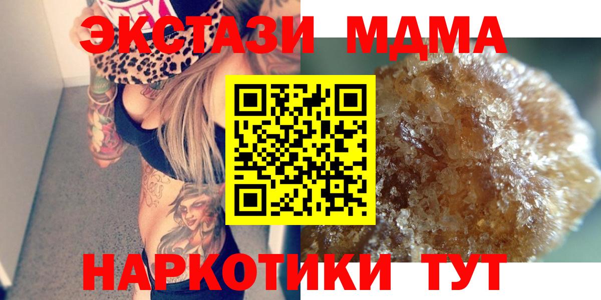 Клинцы  MDMA  МДМА кристаллы  Вход с VPN  МДМА Molly 