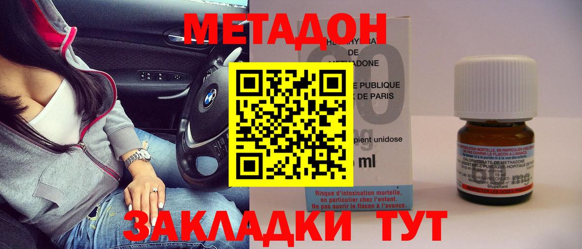 Клинцы  Метадон methadone  МЕТАДОН methadone  Вход с VPN 