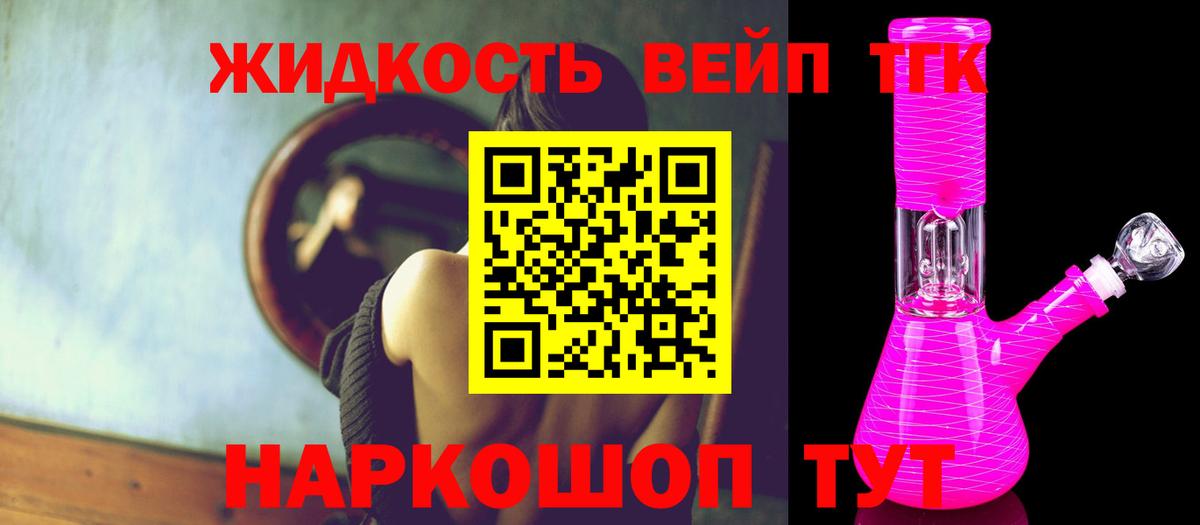 Клинцы  ТГК вейп  Дистиллят ТГК гашишное масло  Вход с VPN 